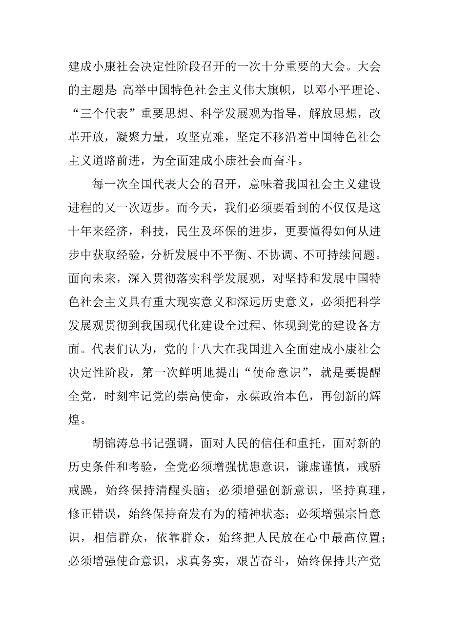 学习十八大报告感想.docx_第2页