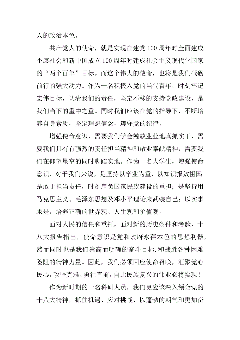 学习十八大报告感想.docx_第3页