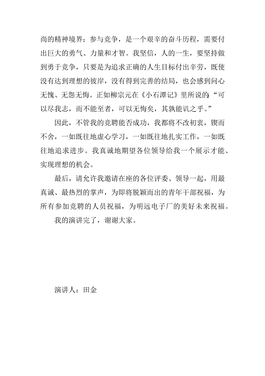 人力资源部营销经理竞聘演讲稿.docx_第4页