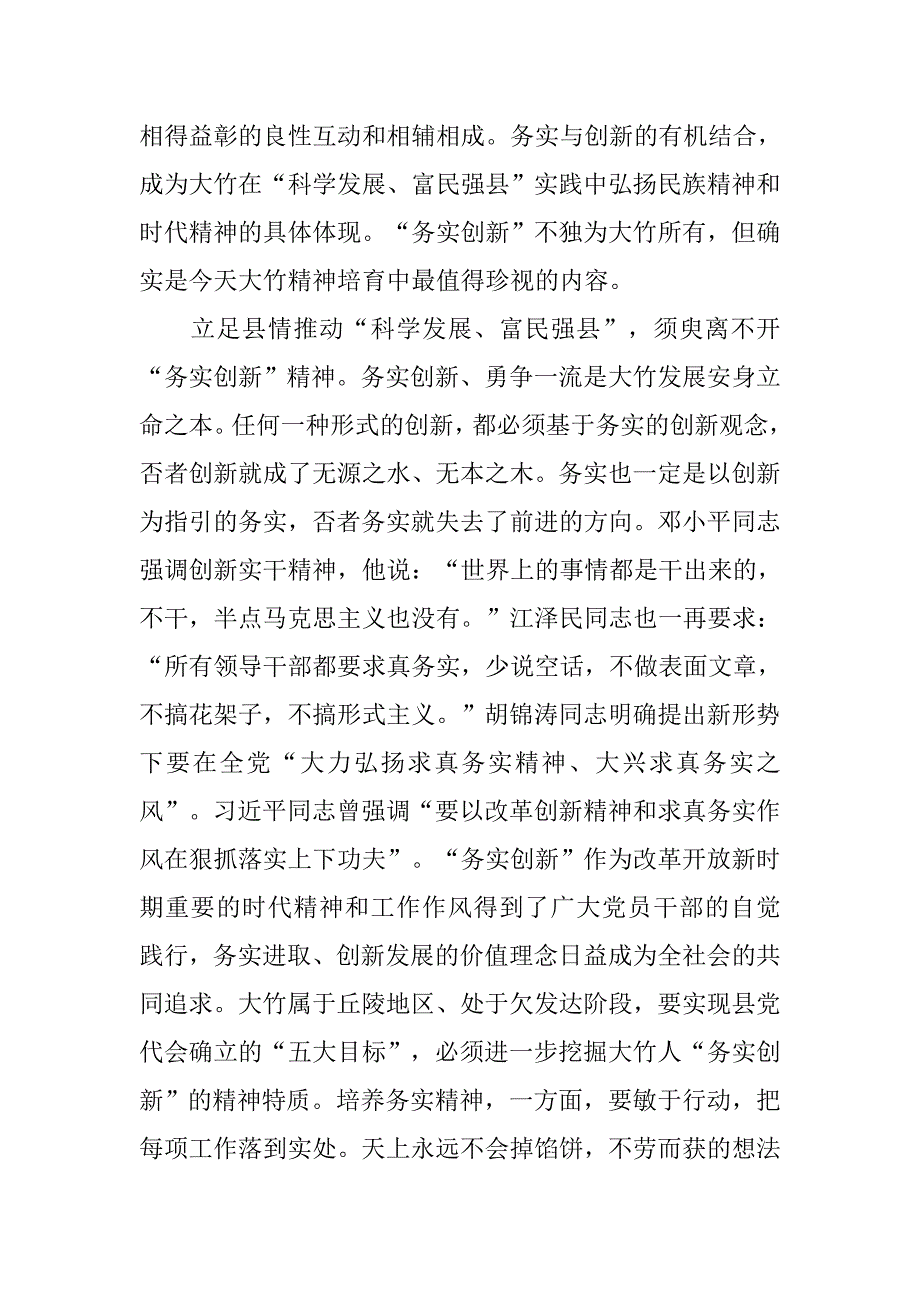 对大竹精神之“务实创新”的浅见.docx_第2页