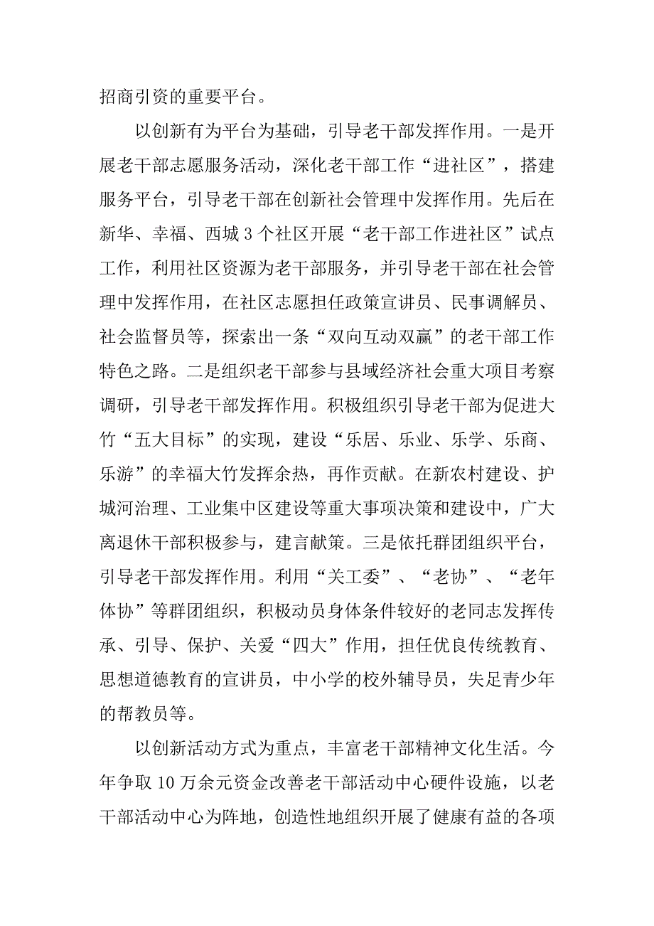 对大竹精神之“务实创新”的浅见.docx_第4页