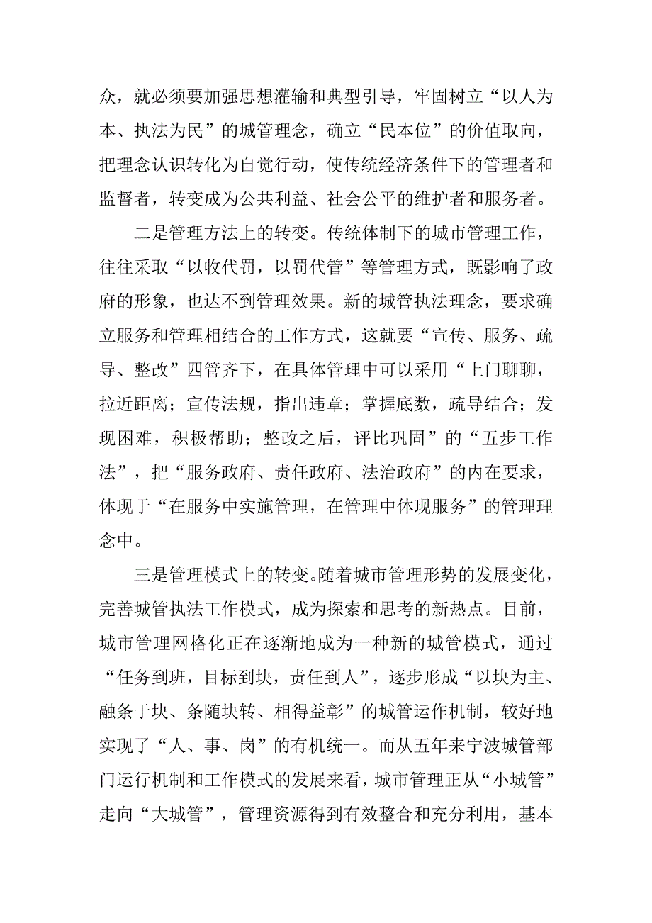 城管执法如何适应构建和谐.docx_第2页