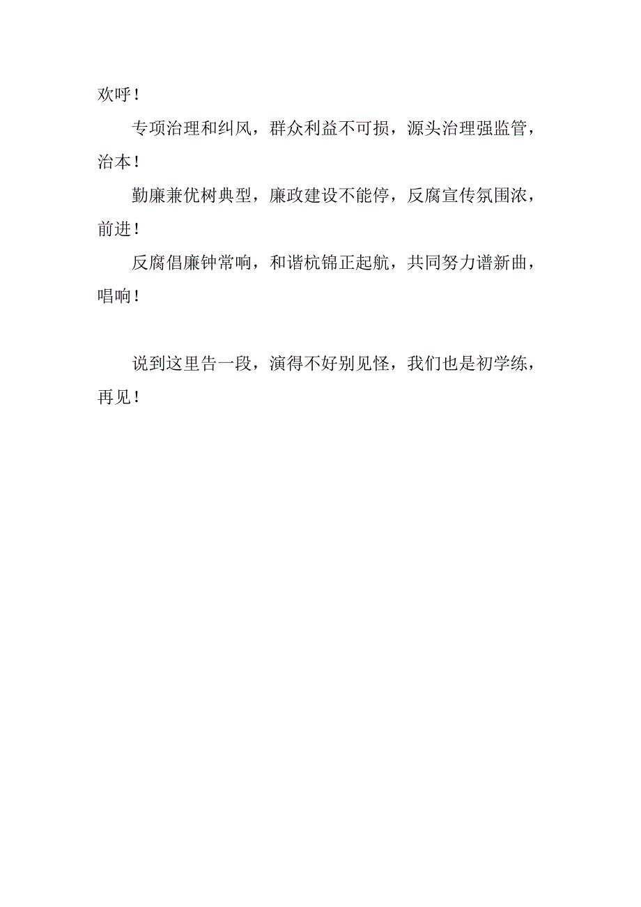 党风廉政建设三句半.docx_第2页