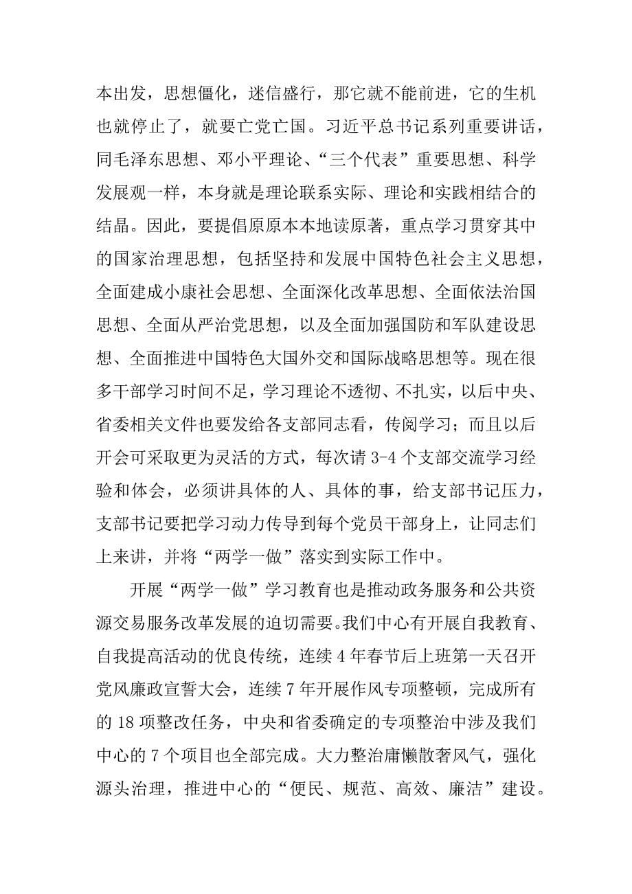 交易服务中心两学一做学习教育动员会讲话稿.docx_第5页