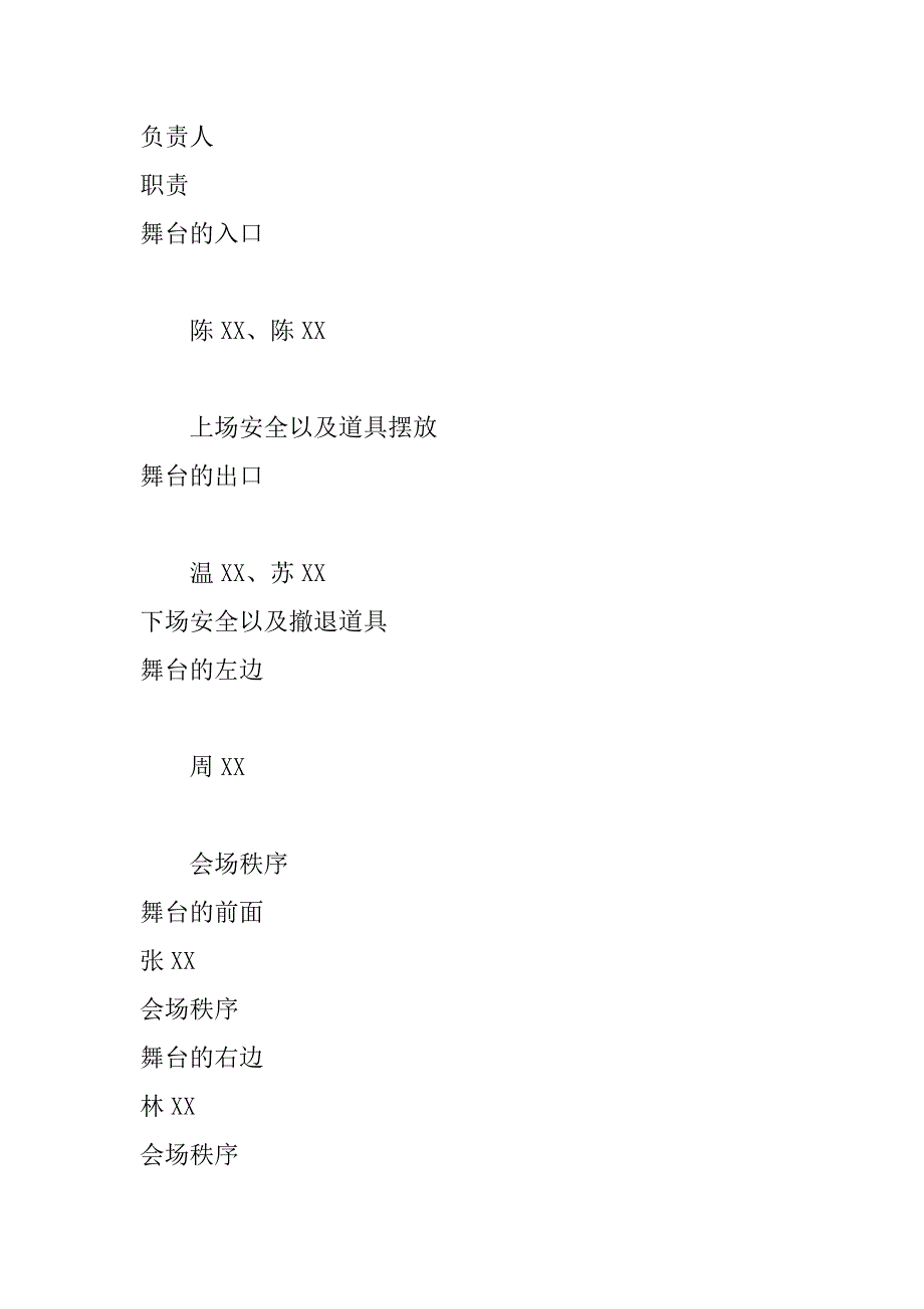 幼儿园庆“六一”文艺汇演活动方案_1.docx_第4页