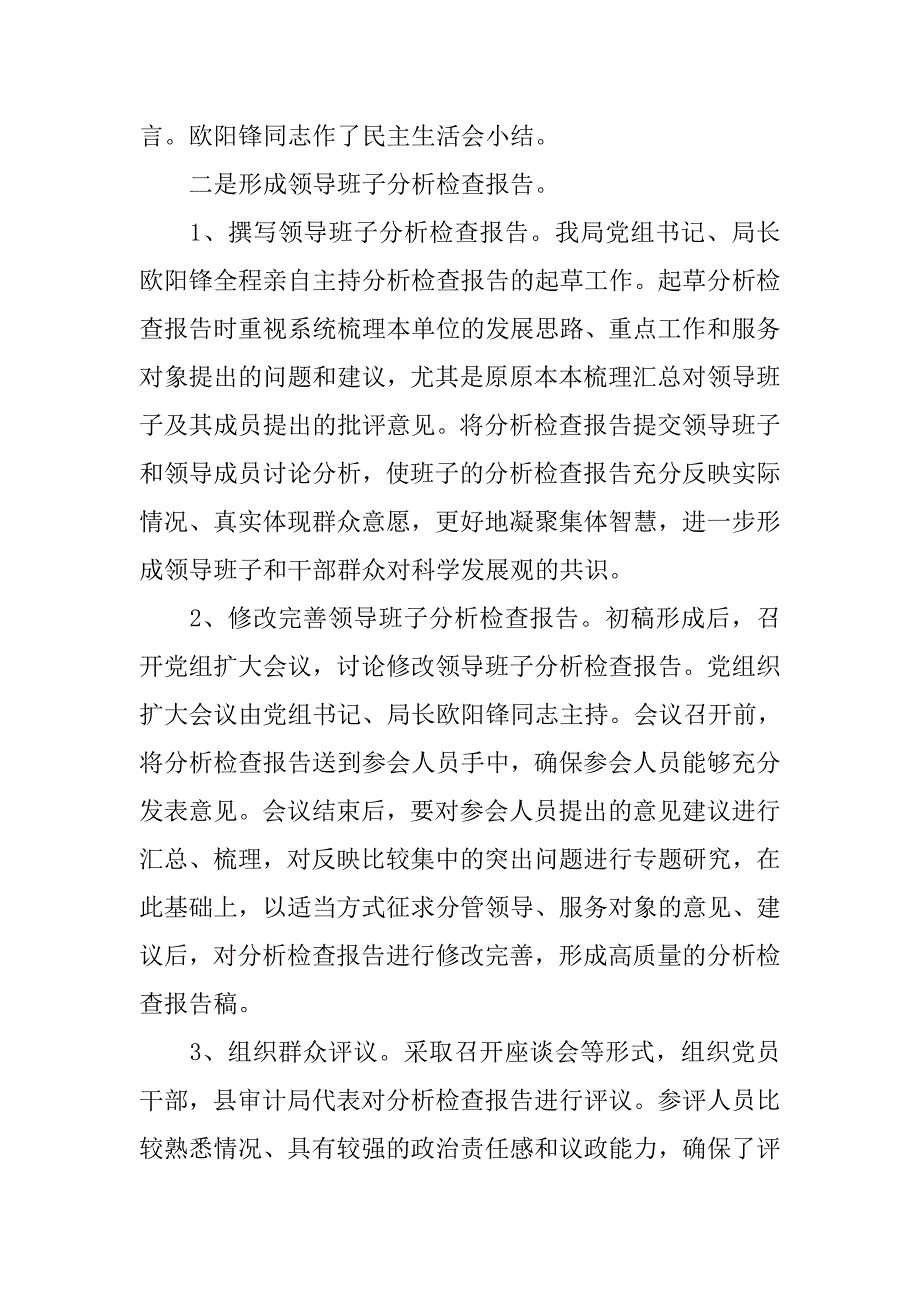 审计系统科学发展观分析检查阶段总结.docx_第3页