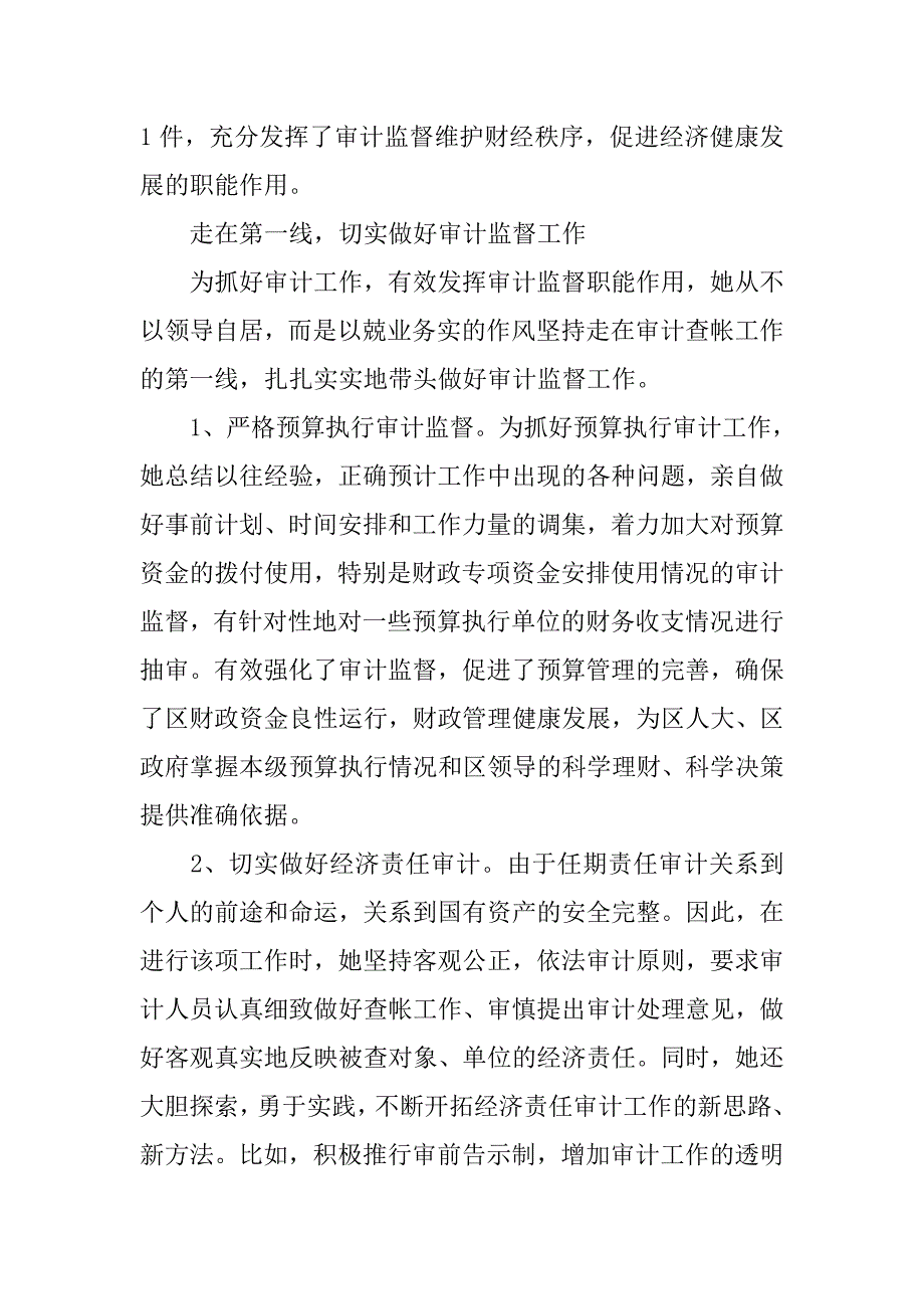 审计局局长巾帼建功先进个人事迹材料.docx_第2页