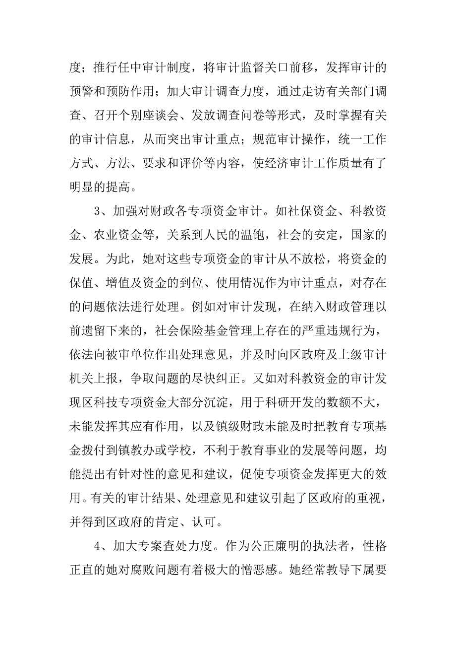 审计局局长巾帼建功先进个人事迹材料.docx_第3页