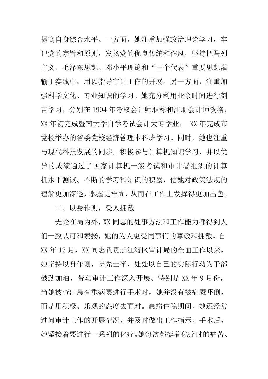 审计局局长巾帼建功先进个人事迹材料.docx_第5页