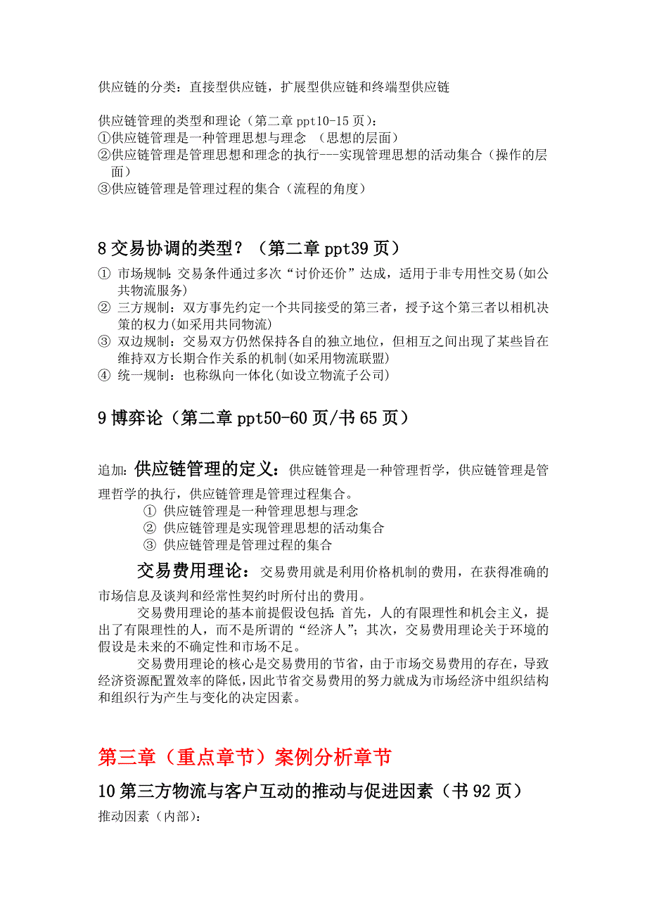 第三方物流复习点_第3页