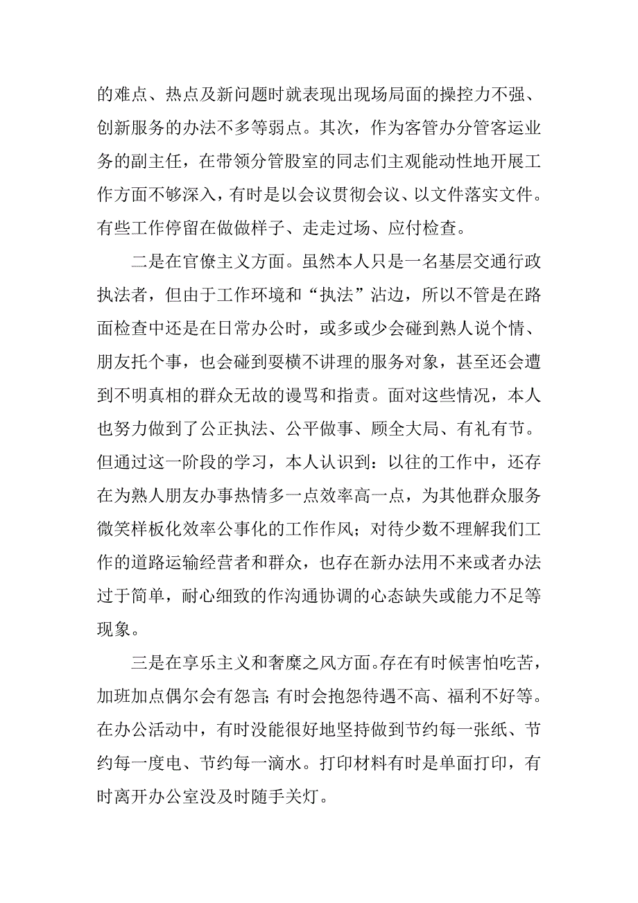 交通局客管办第二批群众路线学习心得体会.docx_第4页