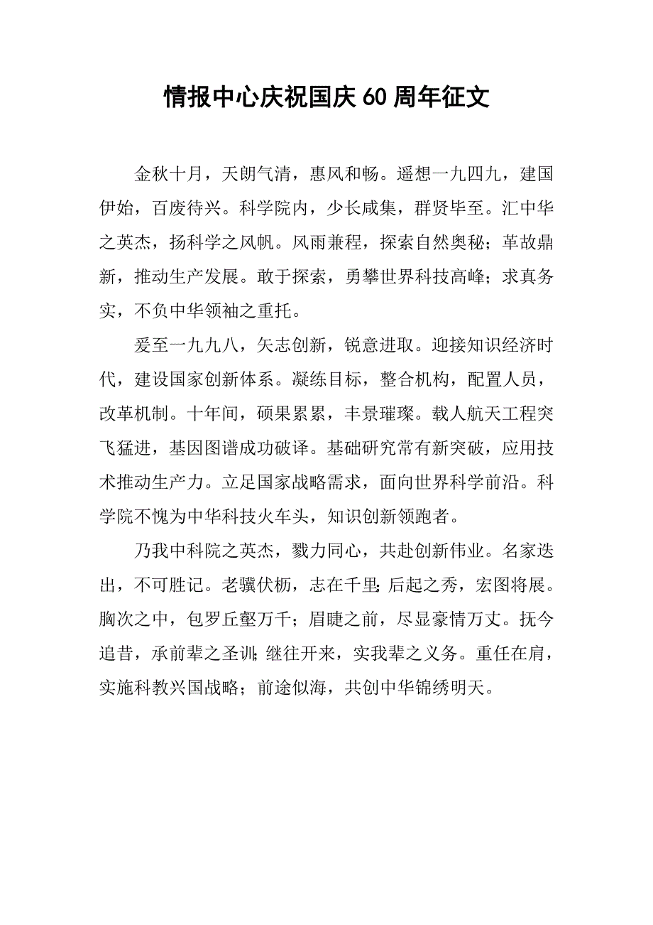 情报中心庆祝国庆60周年征文.docx_第1页