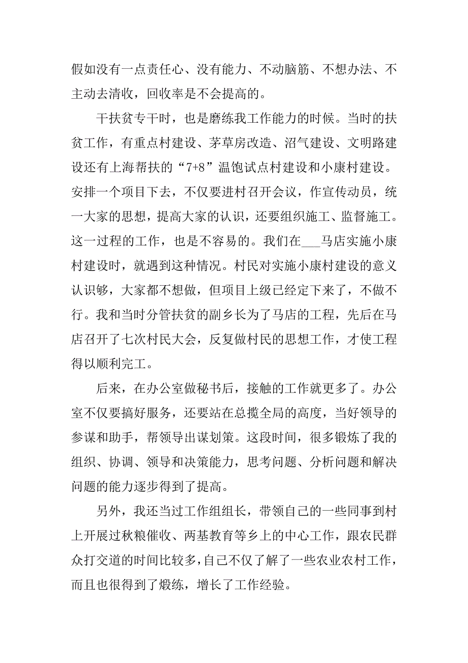 乡人民政府副乡长竞聘演讲稿.docx_第3页