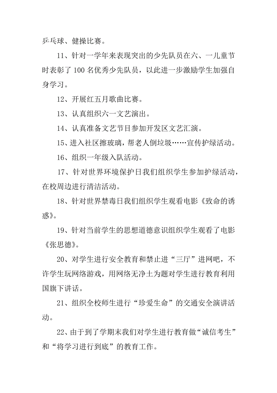 小学德育工作总结_4.docx_第3页