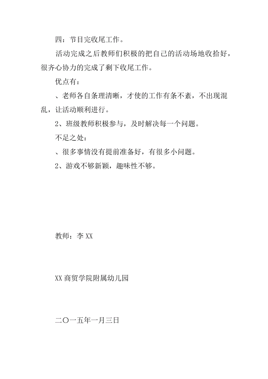 幼儿园“庆元旦，辞旧迎新游园会”总结.docx_第3页