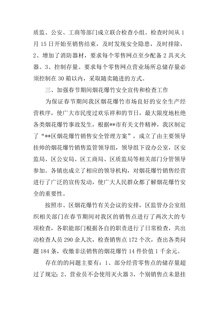 市福彩管理站主任先进事迹材料.docx_第3页