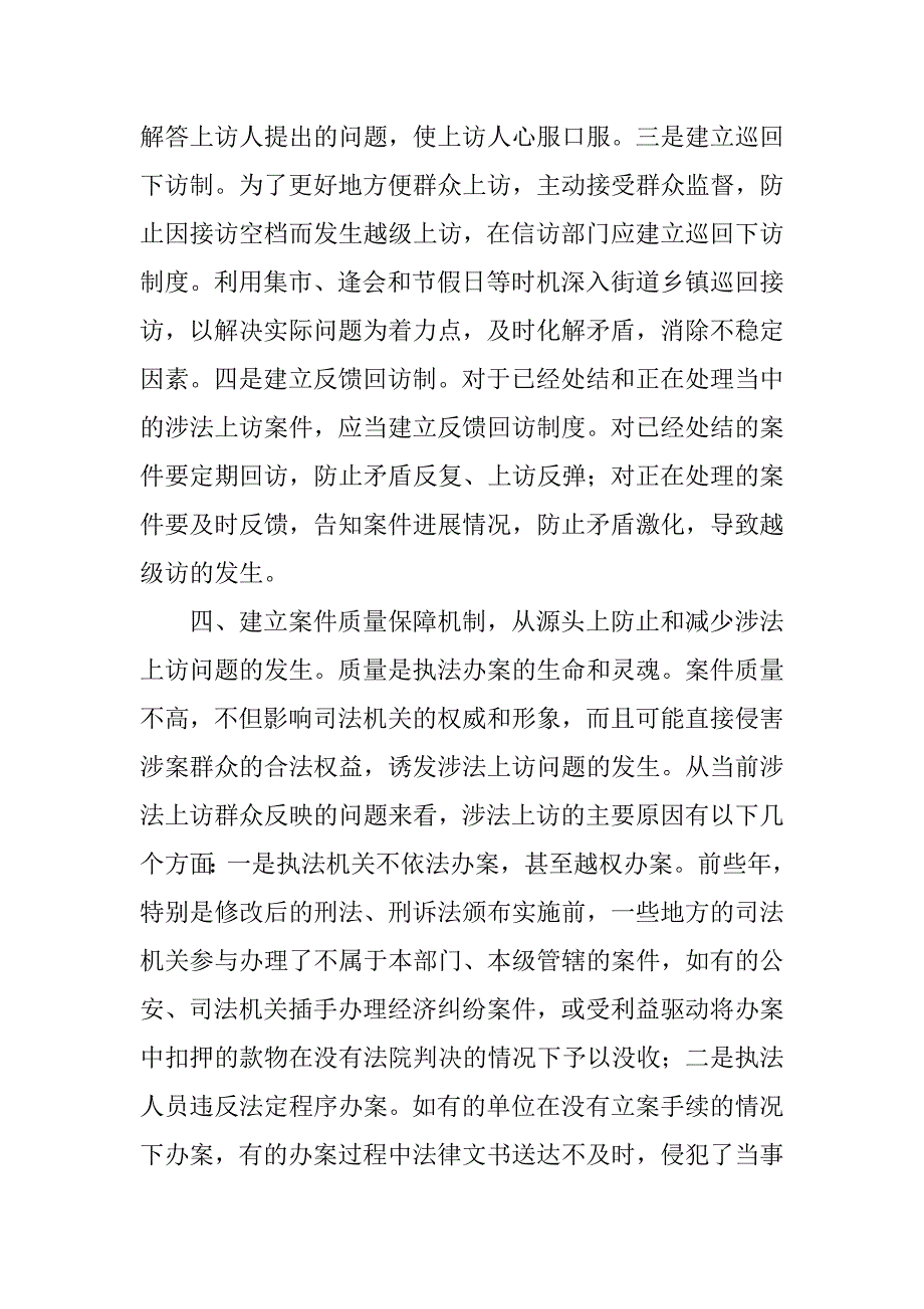 对建立涉法上访工作长效机制的思考.docx_第4页