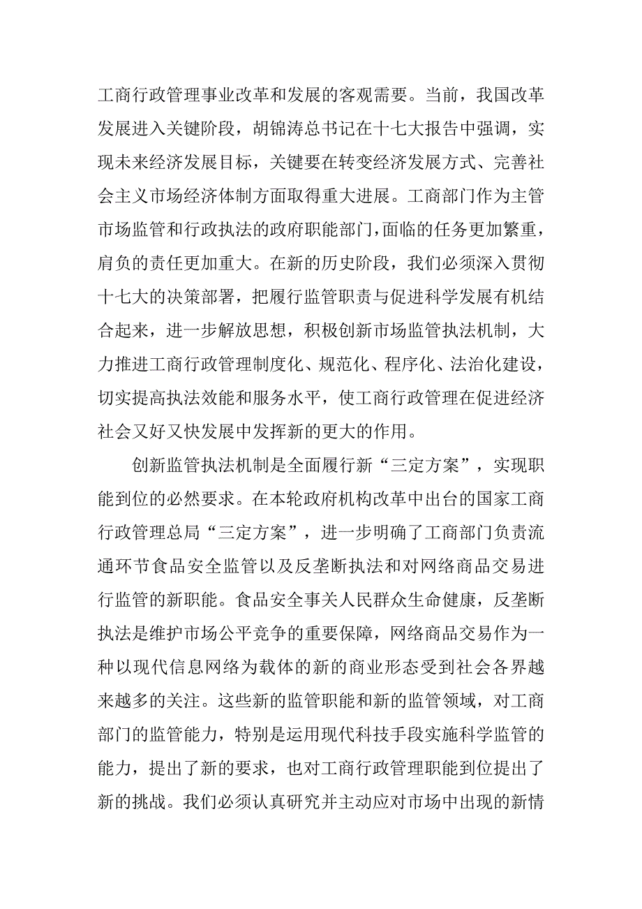 以科学发展观促进工商行政管理职能到位调研报告.docx_第2页