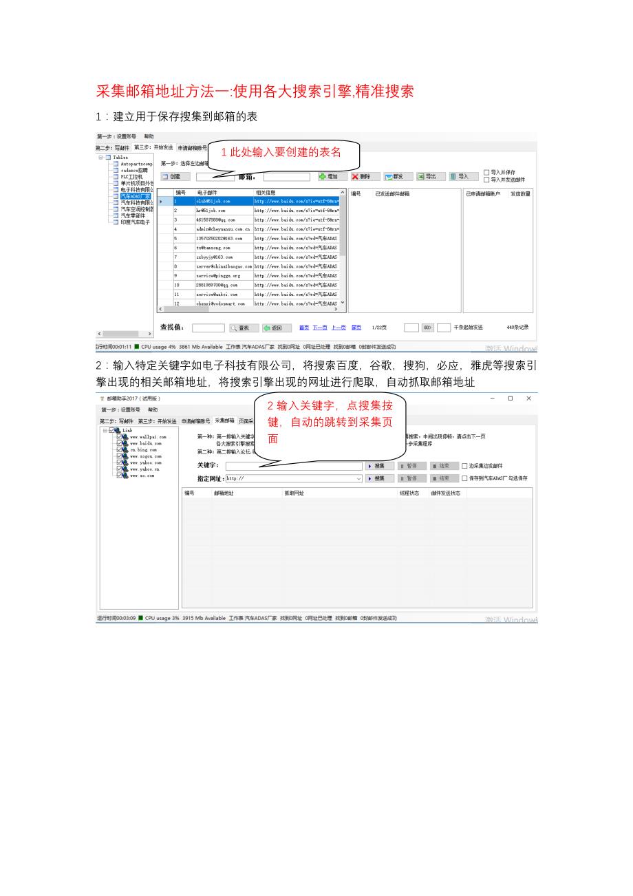 邮箱地址采集软件使用帮助_第1页