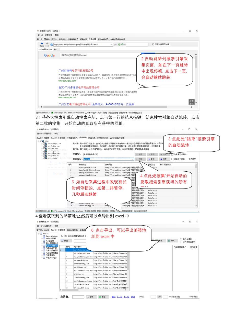 邮箱地址采集软件使用帮助_第2页