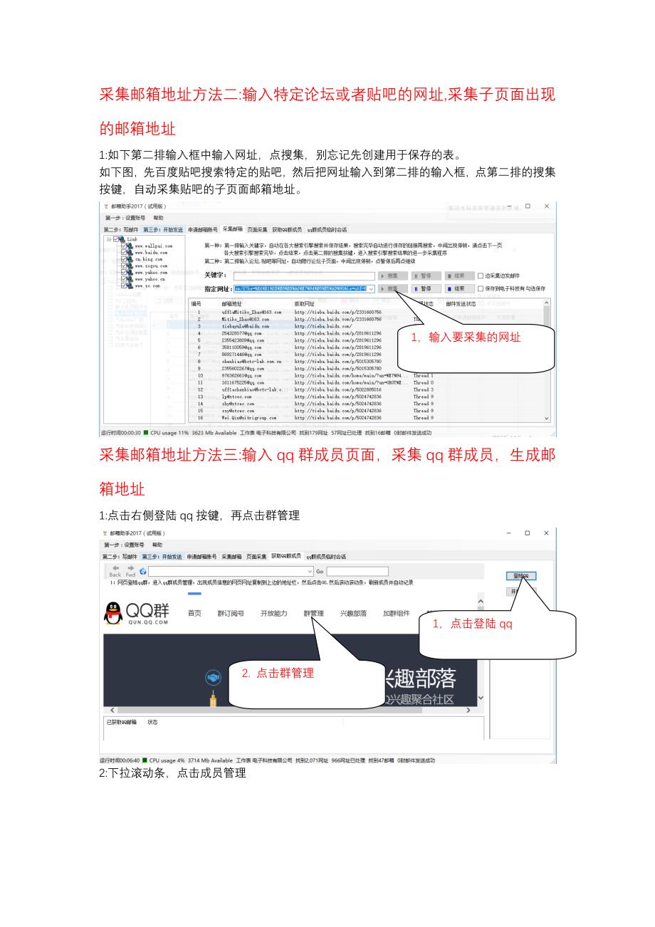 邮箱地址采集软件使用帮助_第3页