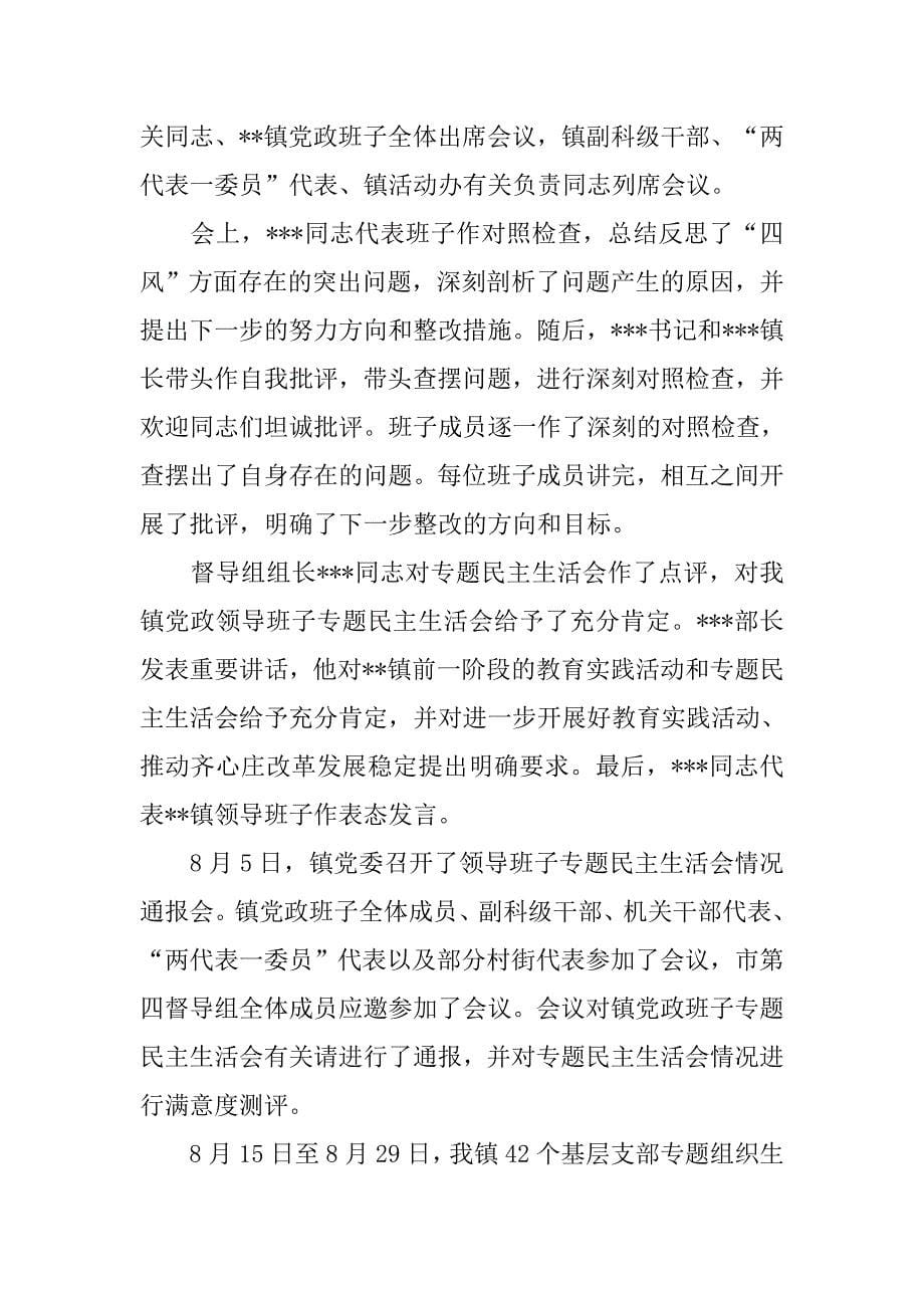 乡镇党的群众路线教育实践活动总结.docx_第5页