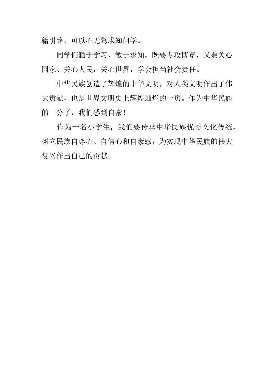 小学生“传承中华文化共筑精神家园”演讲稿.docx_第2页