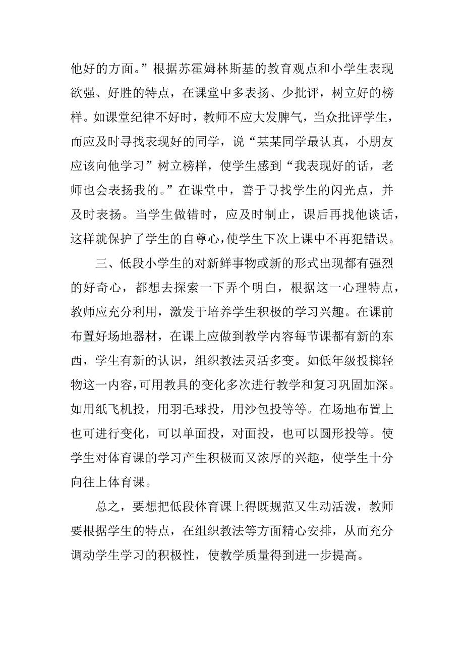 低年级体育教学的点滴体会.docx_第2页