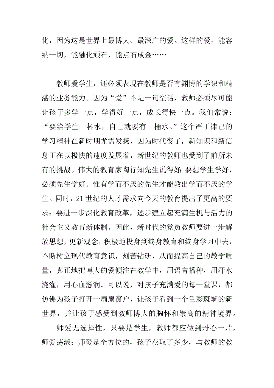 幼儿党员教师思想汇报.docx_第3页