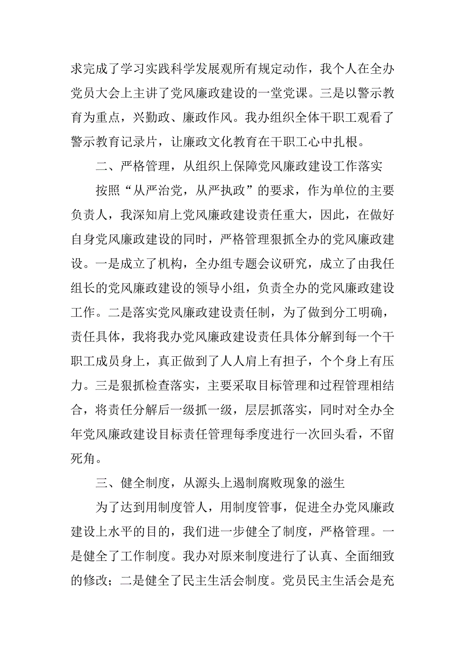 县扶贫办主任 党风廉政建设的心得体会.docx_第2页
