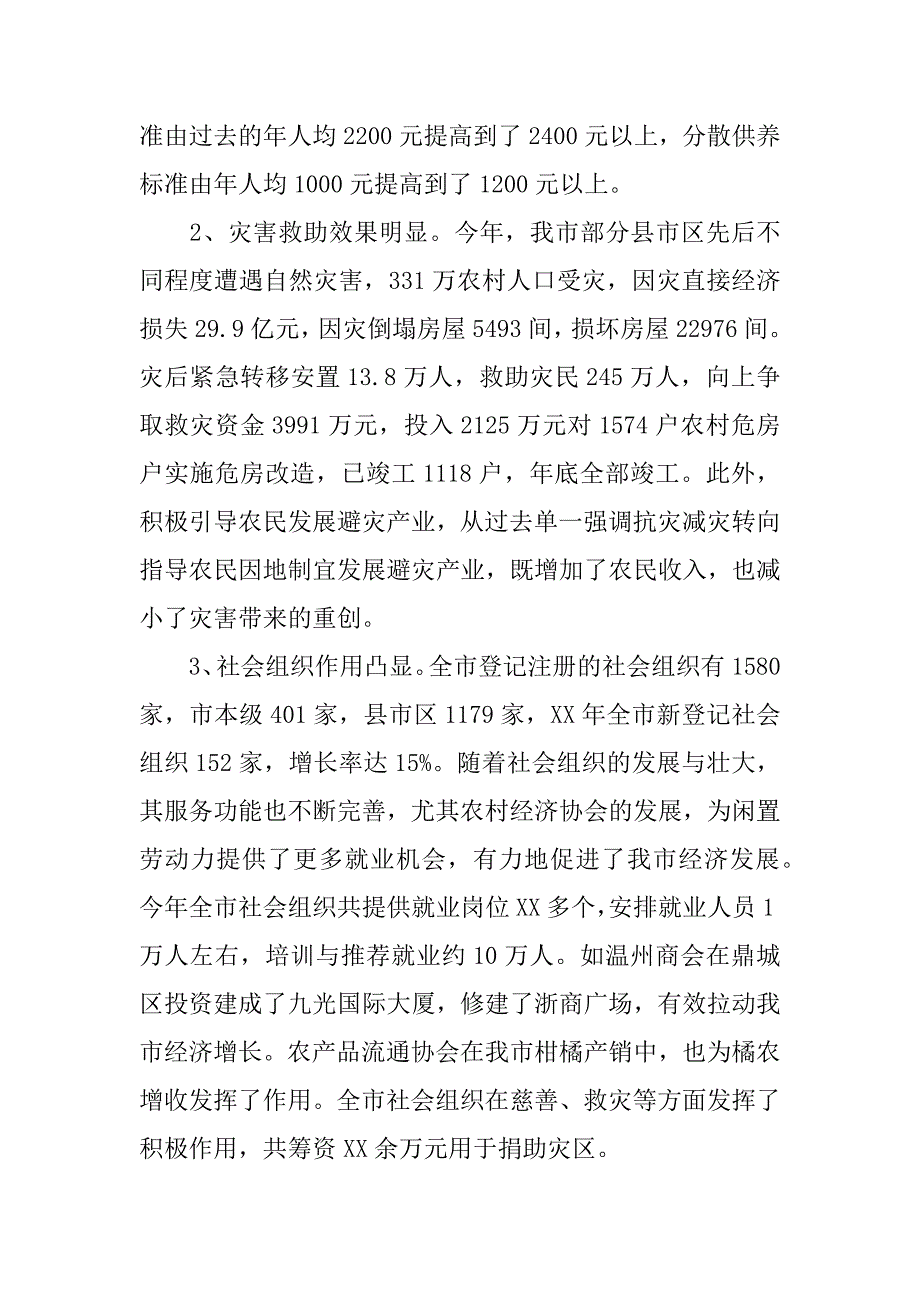 市民政局前三季度经济形势分析座谈会发言稿.docx_第2页