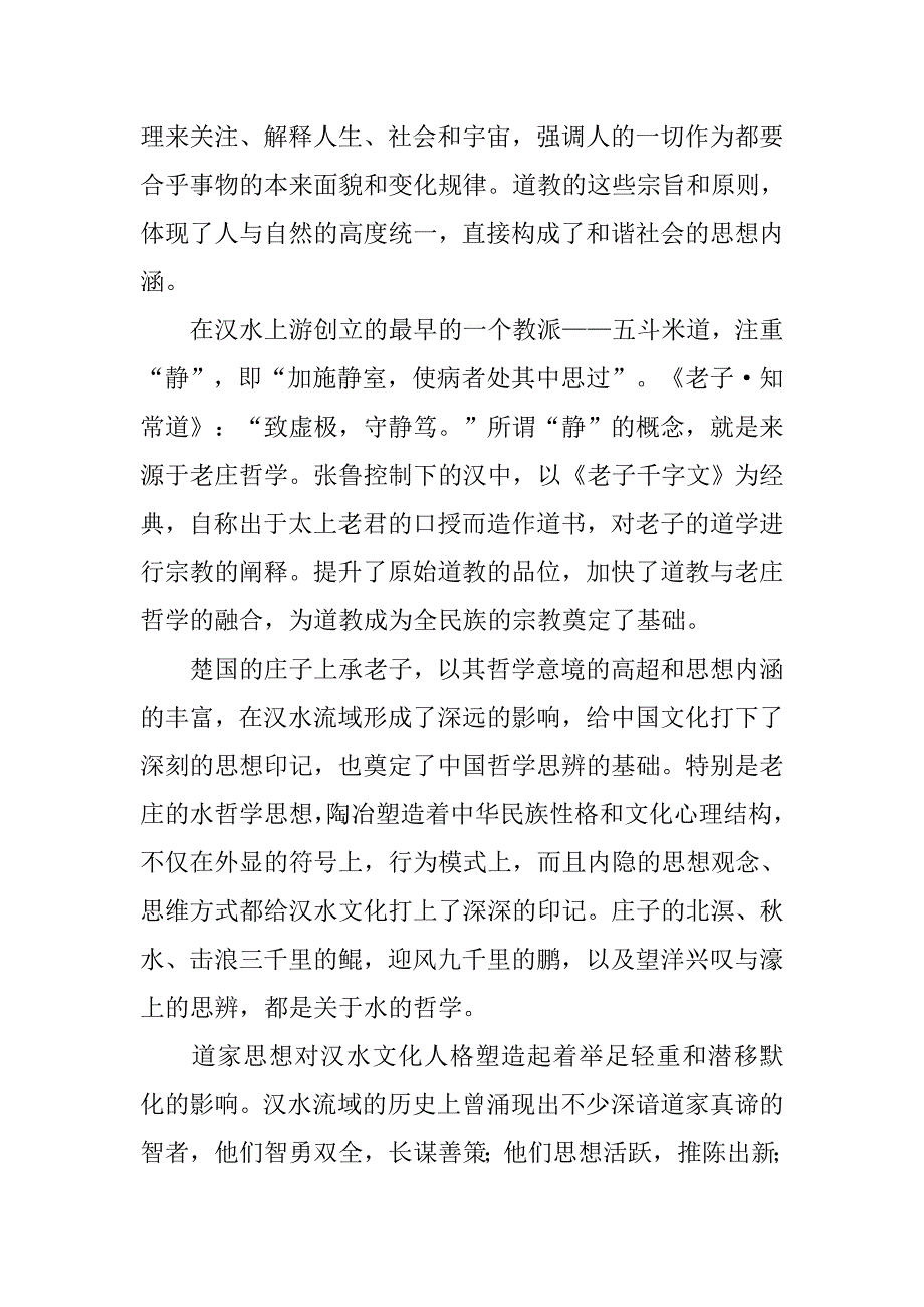 以水为师：汉水文化的哲学启蒙.docx_第3页