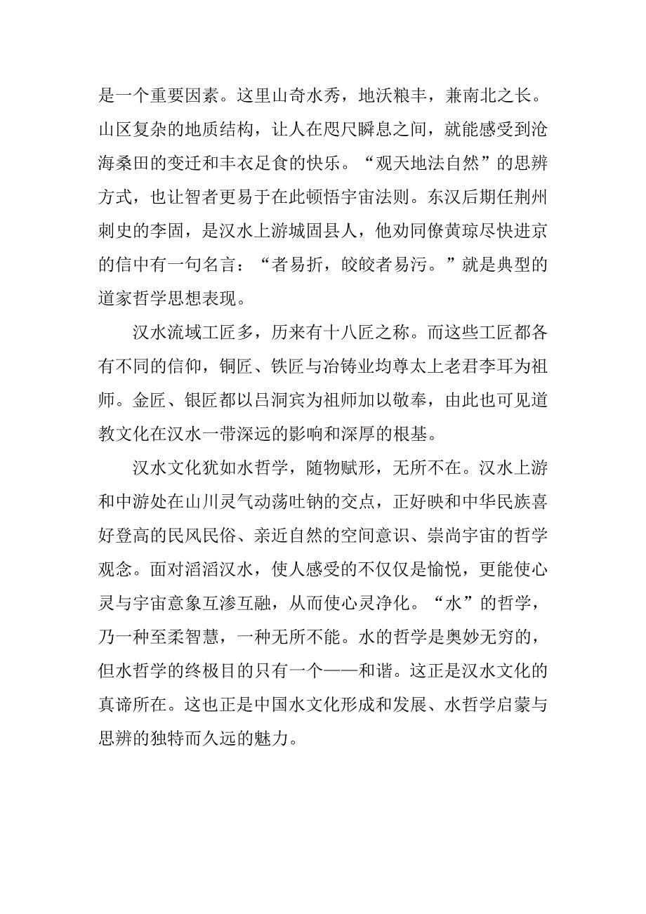 以水为师：汉水文化的哲学启蒙.docx_第5页