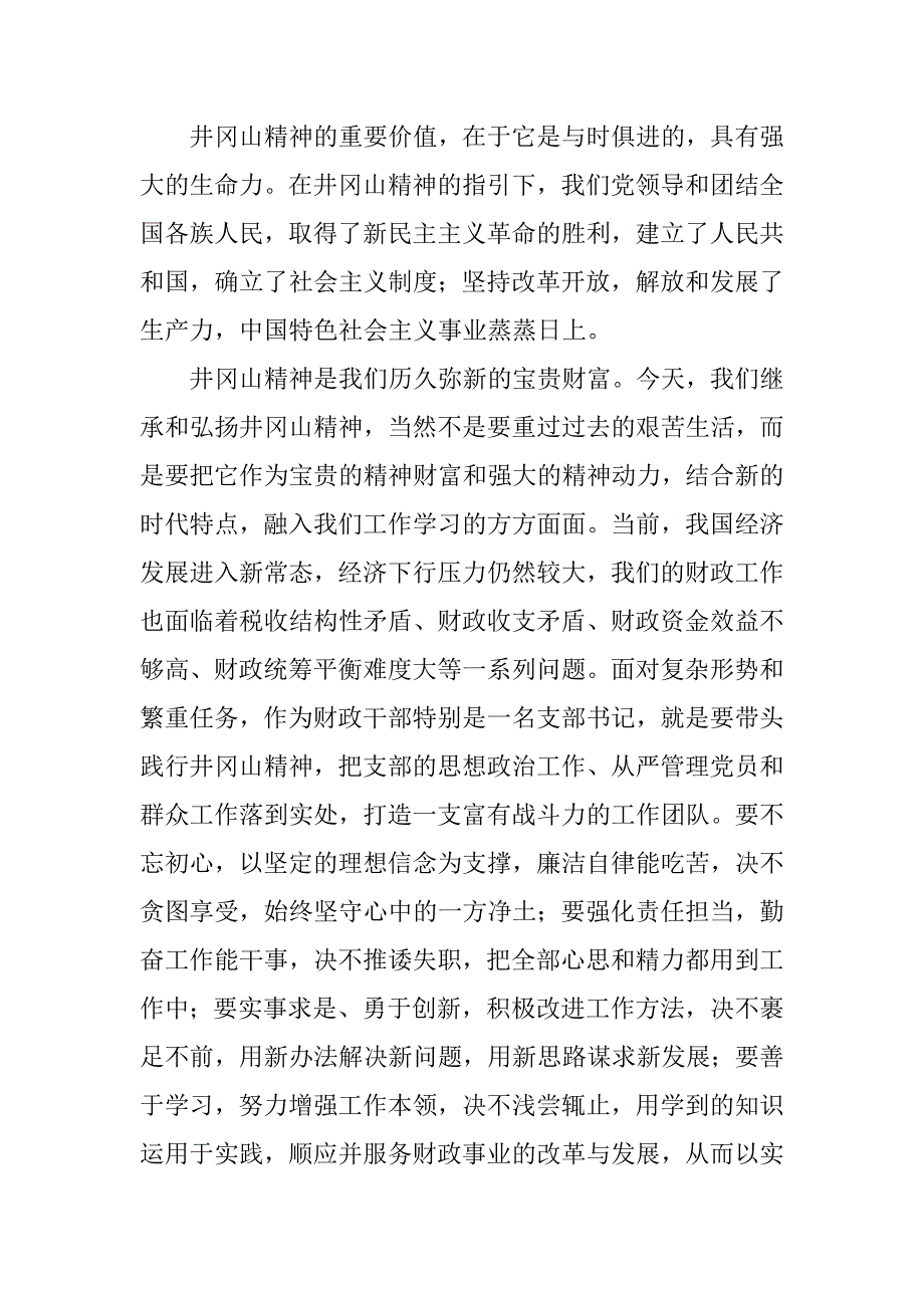 井冈山精神学习心得体会.docx_第2页