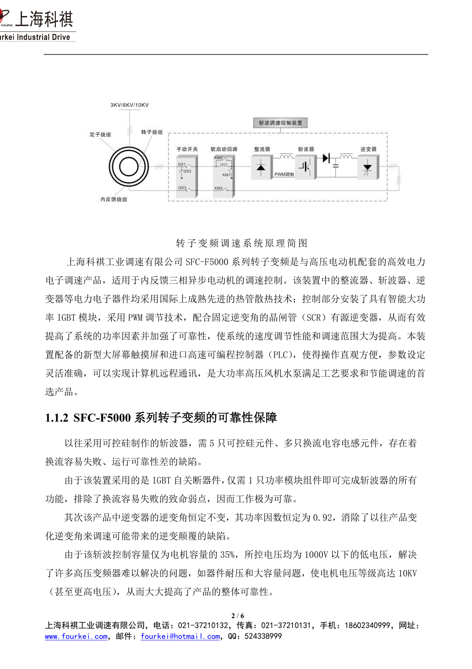 上海科祺SFC5000转子变频技术说明_第2页