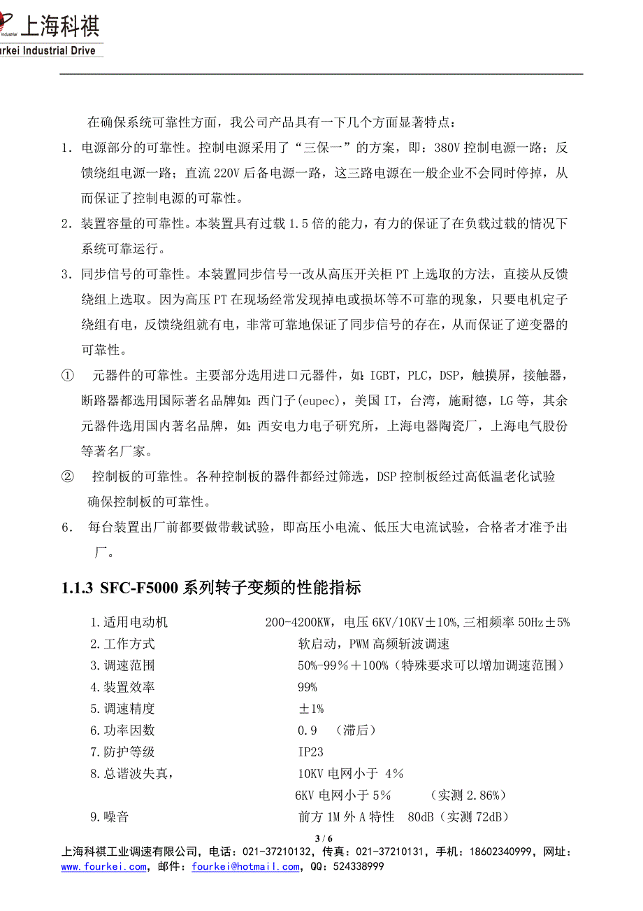 上海科祺SFC5000转子变频技术说明_第3页