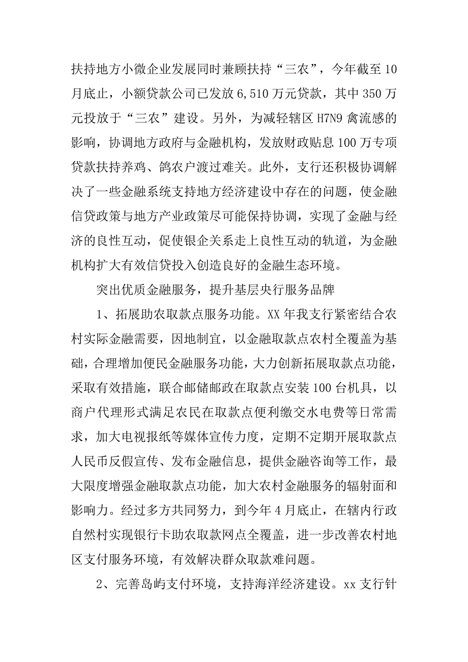 人民银行xx年度行风建设工作总结.docx_第3页