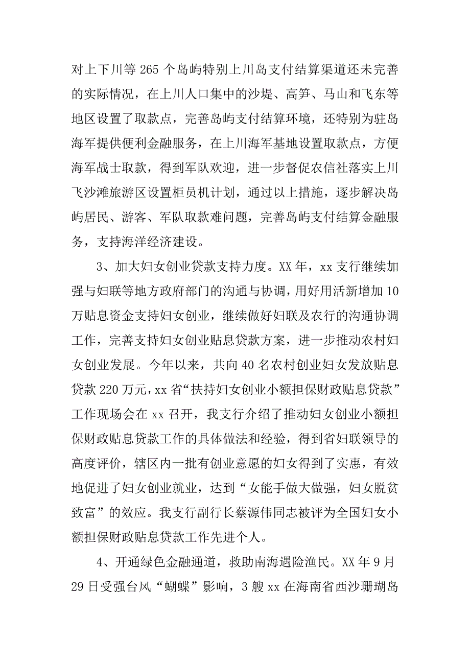 人民银行xx年度行风建设工作总结.docx_第4页