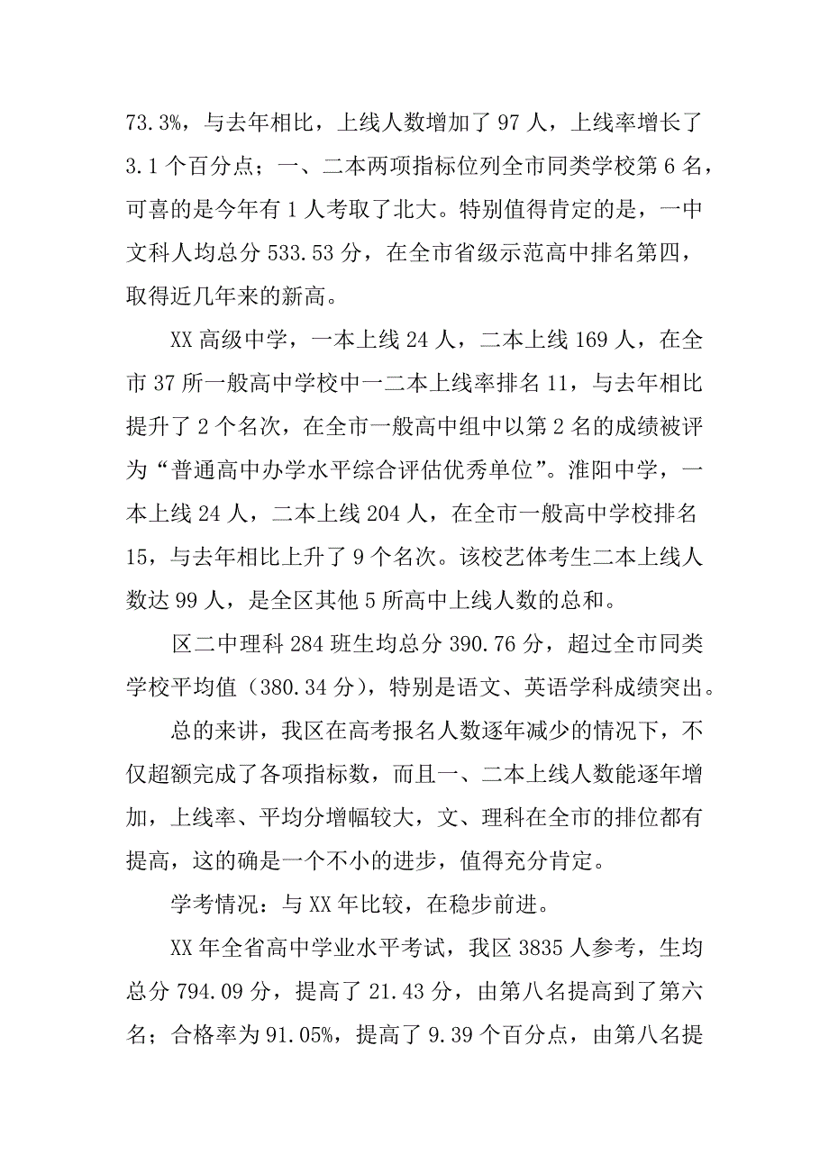 全区教育教学工作总结表彰大会讲话稿_1.docx_第2页