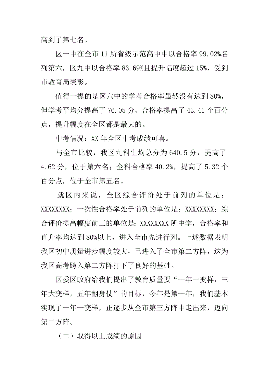 全区教育教学工作总结表彰大会讲话稿_1.docx_第3页