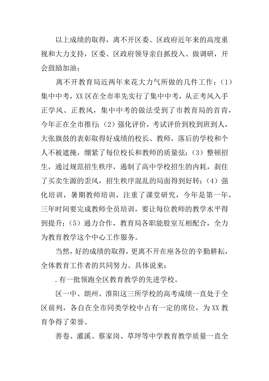 全区教育教学工作总结表彰大会讲话稿_1.docx_第4页