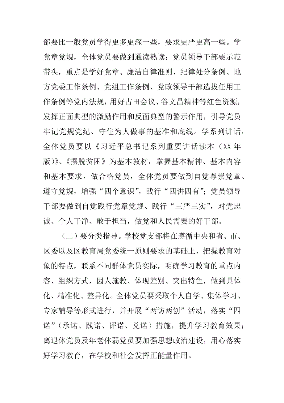 小学校长“两学一做”学习教育工作座谈会讲话稿.docx_第4页