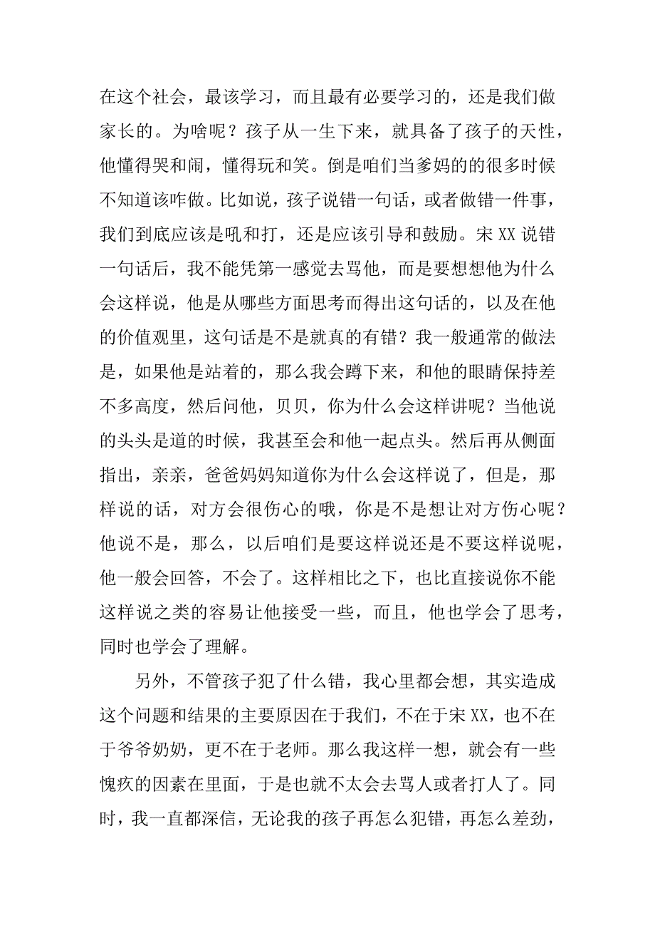 幼儿园家委会发言稿.docx_第2页