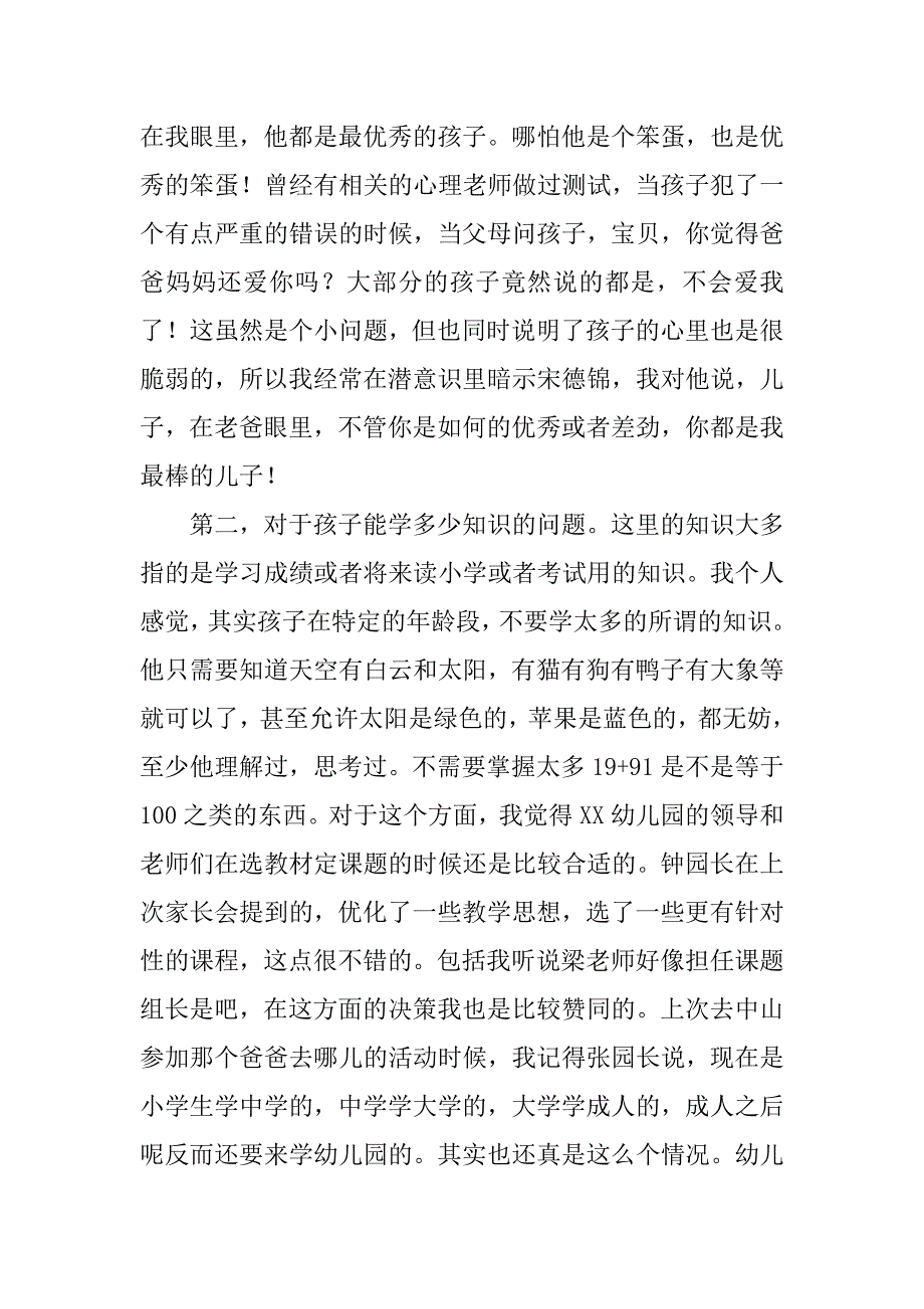 幼儿园家委会发言稿.docx_第3页