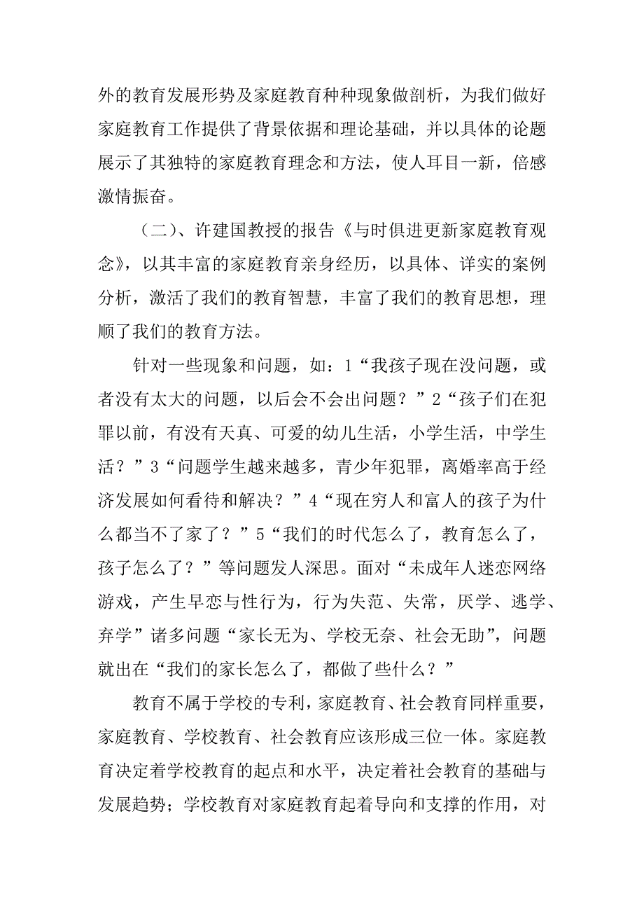 家庭教育指导师培训总结.docx_第2页