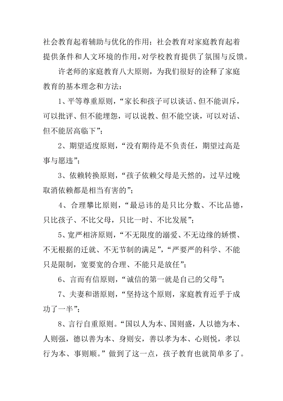 家庭教育指导师培训总结.docx_第3页