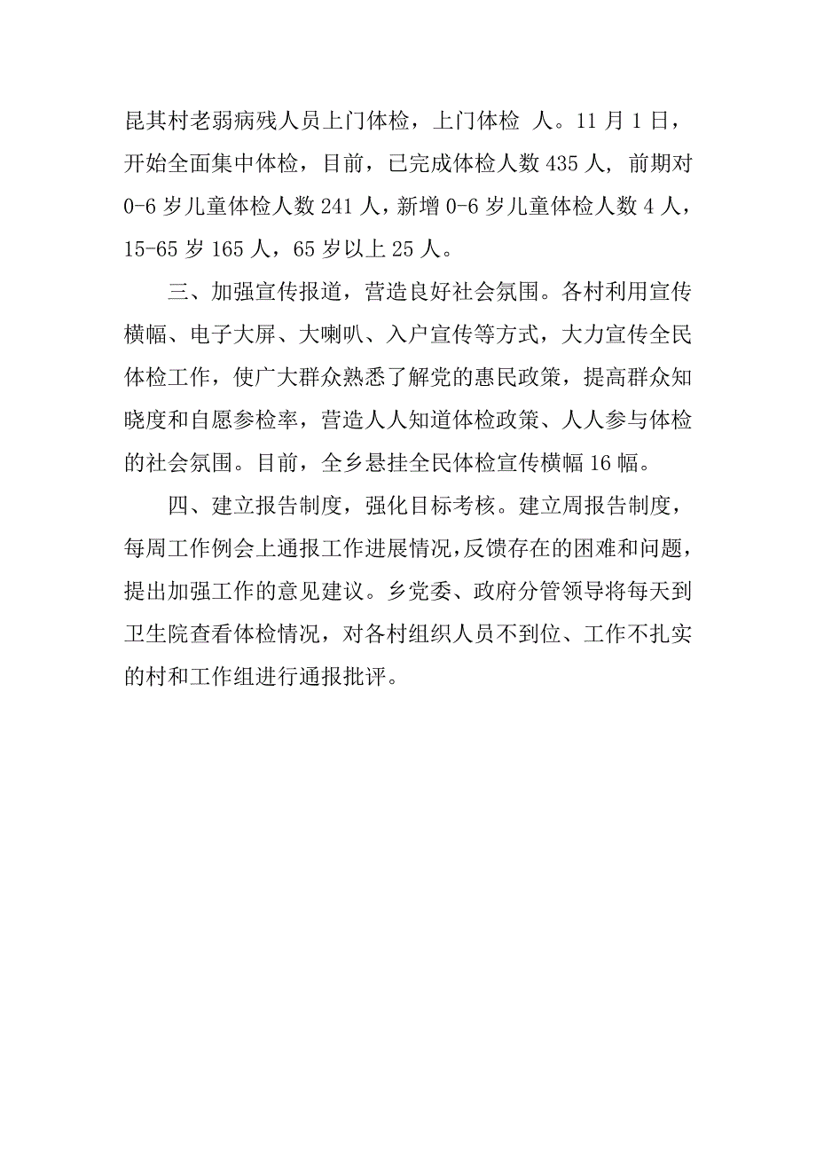 乡镇全民健康体检工作汇报.docx_第2页