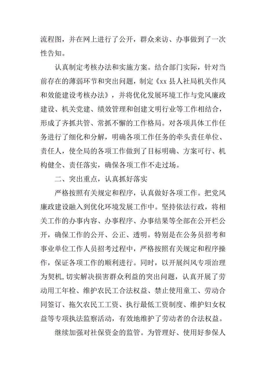 人社局xx年上半年优化环境发展工作情况汇报.docx_第2页