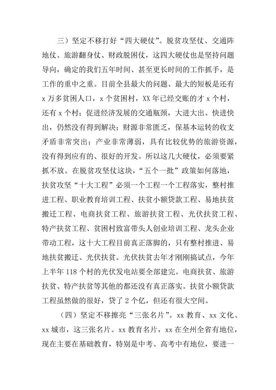 县委xx年全县经济工作会讲话稿.docx_第5页