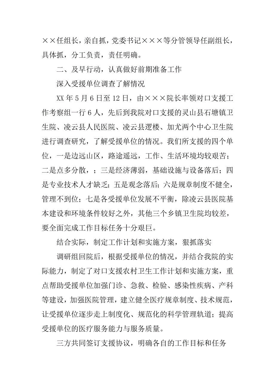 对口支援农村卫生工作先进材料.docx_第2页